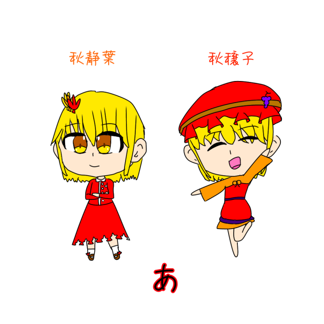 東方あいうえお あ