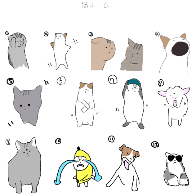猫ミーム！！
