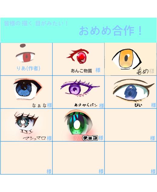 目合作！！！