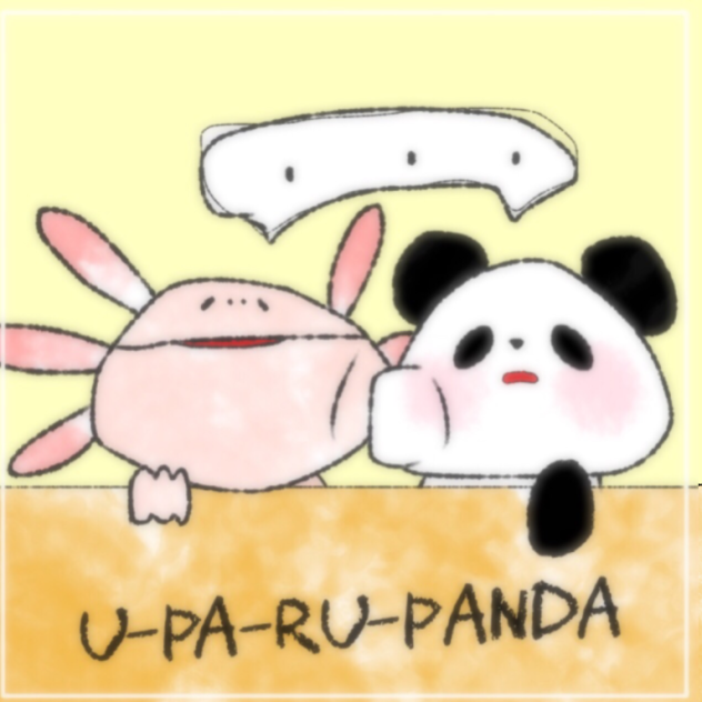 うーぱーるーぱんだ!!