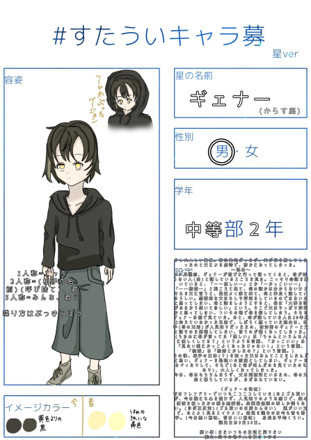 すたういのキャラ募！