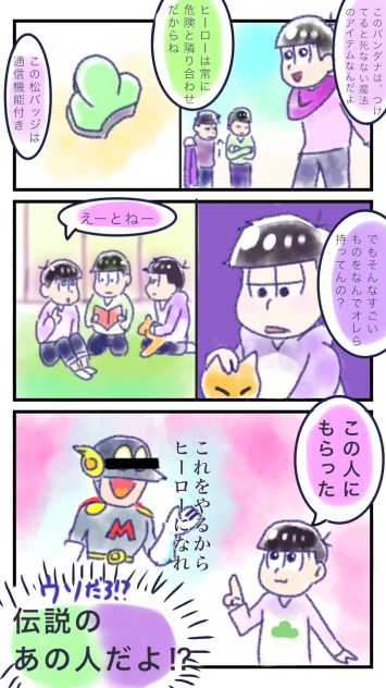 【松】ヒーローのバンダナ