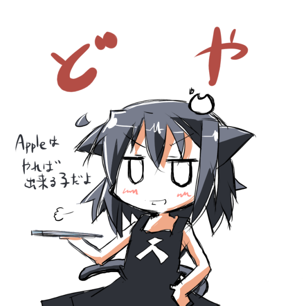appleはやればできる子