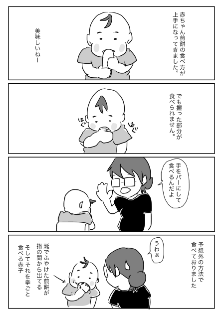 赤ちゃん煎餅