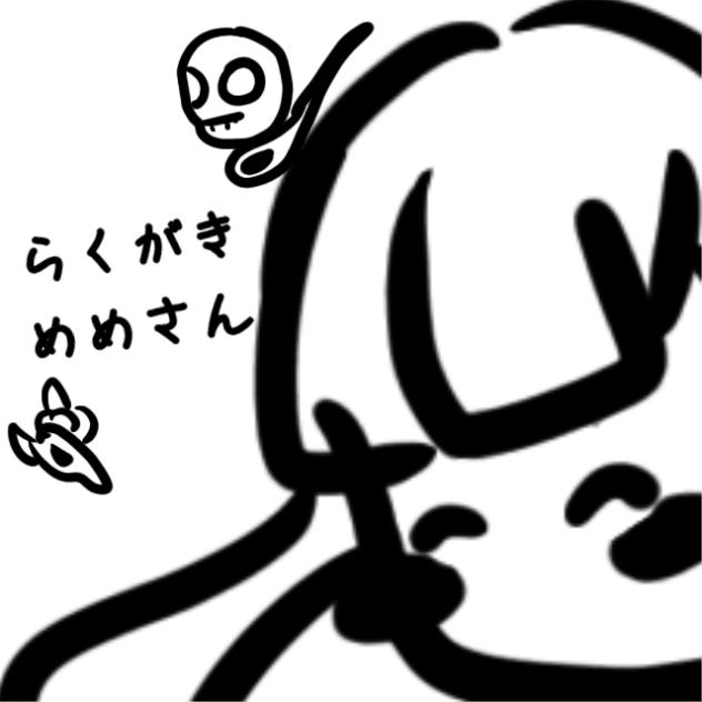 らくがき