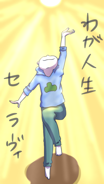 セラヴィカラ松