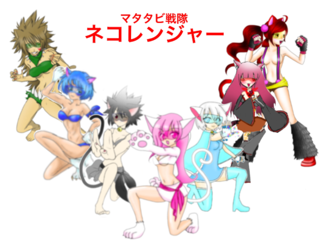 ネコグリーン登場！！ネコレンジャー