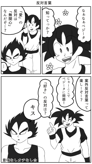 反対言葉