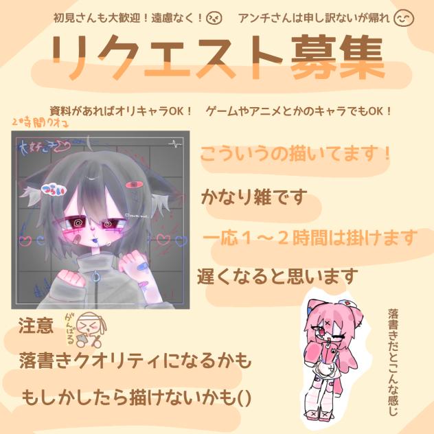リクエスト募集