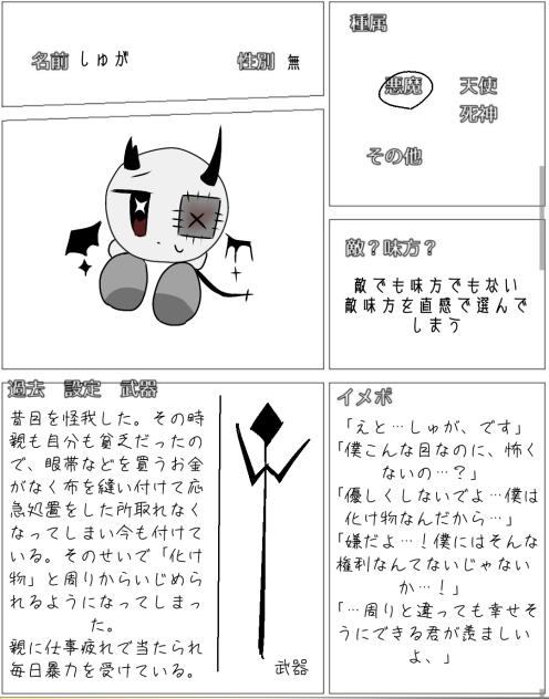キャラ募〜！
