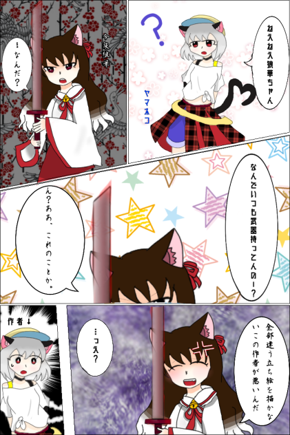 オリキャラが絡んでる漫画