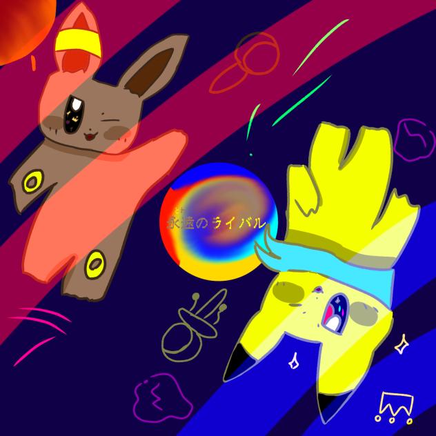 永遠のライバル👑✡