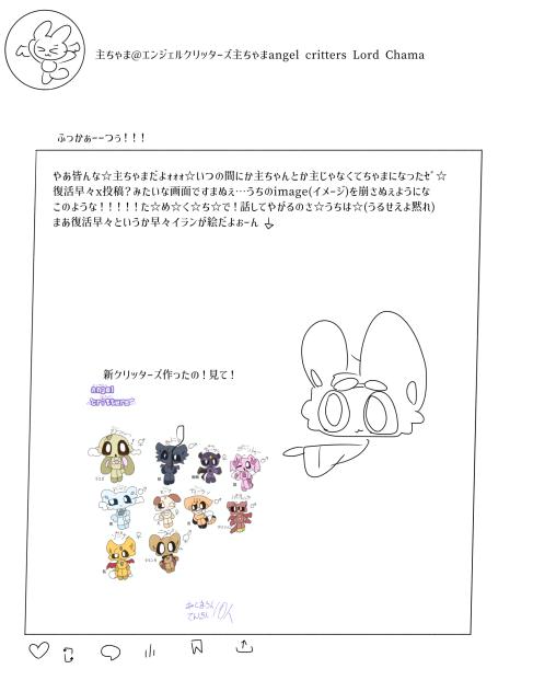 主ちゃま、ふっかぁーつぅ！！！