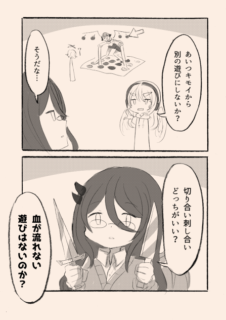 引きこもり天使とちょっと変わった悪魔111
