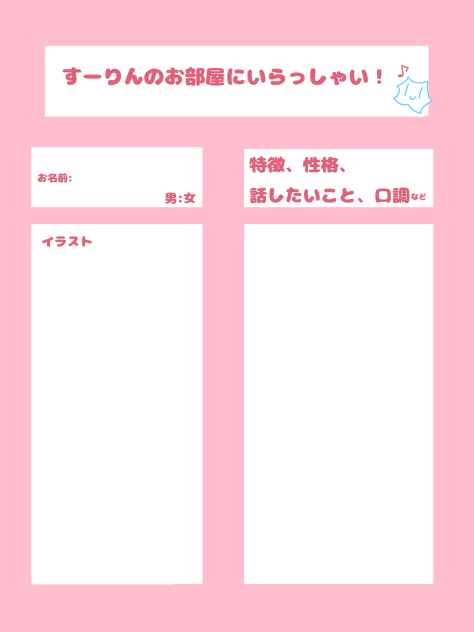 すーりんのお部屋にご招待！