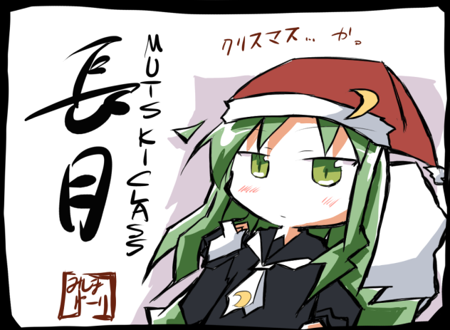 長月クリスマス島