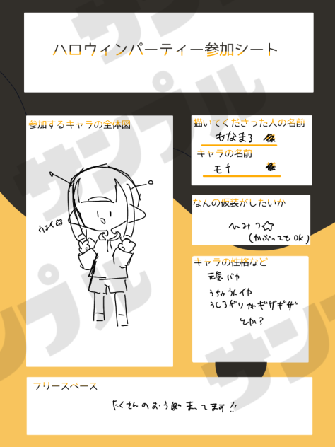 ハロウィンパーティー用シート「見本」