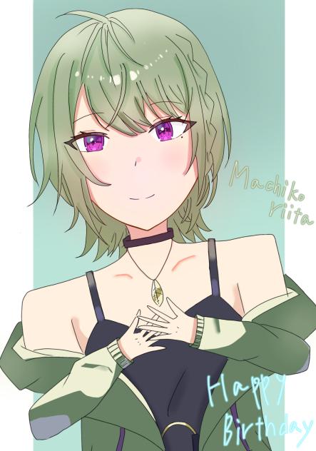 まちこり