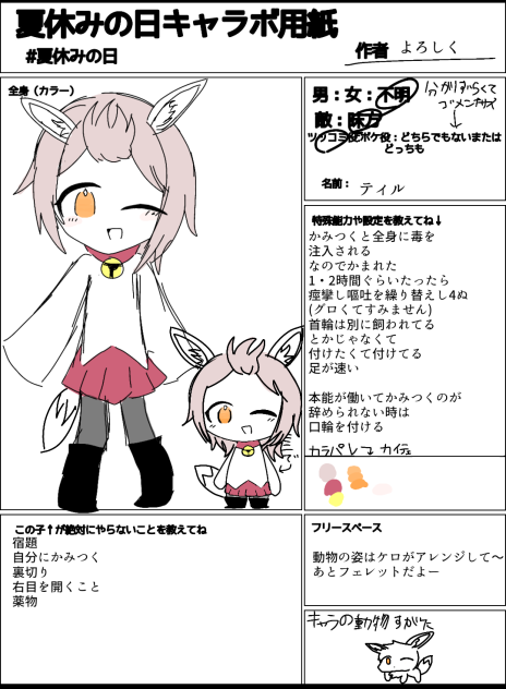 夏休みの日のキャラボ！