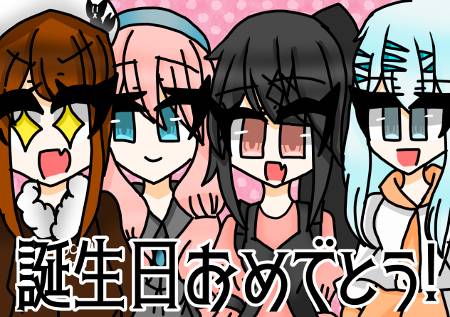 リンカさんお誕生日おめでとう!