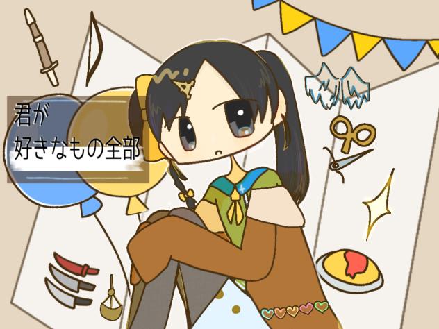 僕も好きになれたなら＿＿