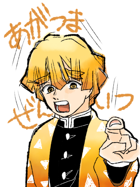 善逸！！