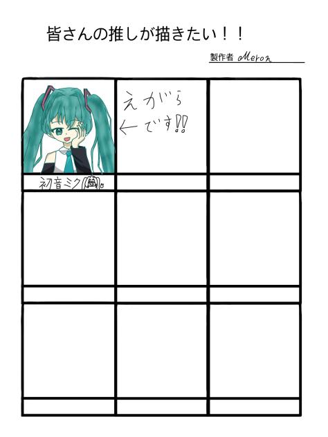 皆さんの推し募集中です！