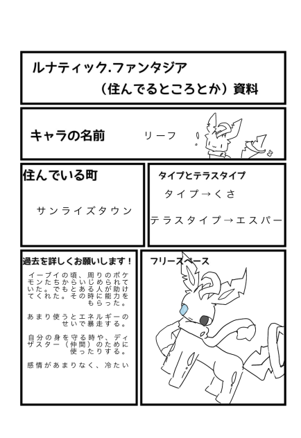 ルナティック、ファンタジア　資料！