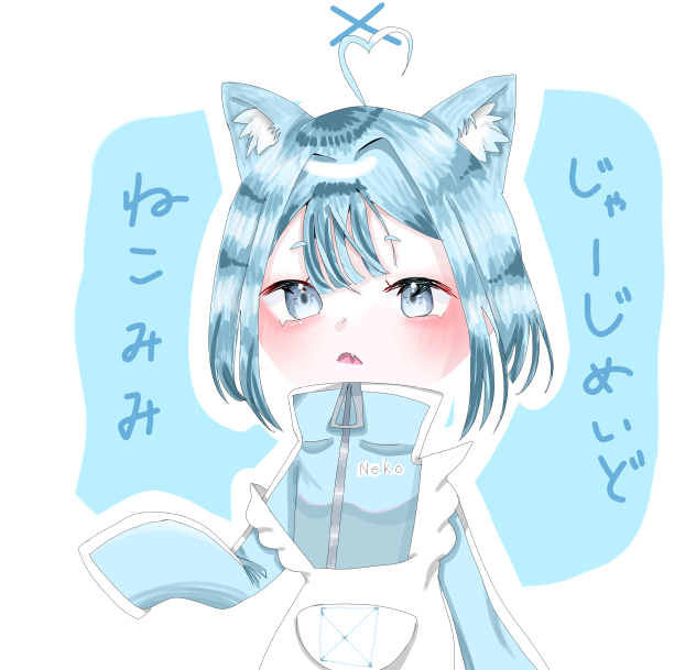 ねこみみ×じゃーじめいど