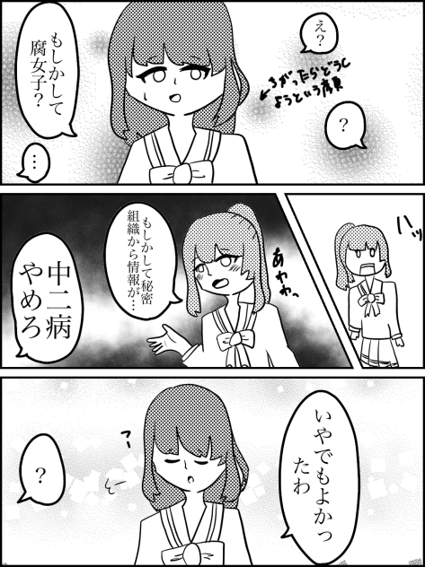 腐女子ですがなにか　5ページ