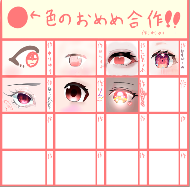 お目目