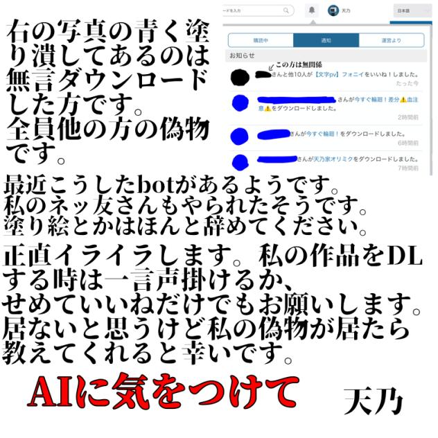 AIに気をつけて