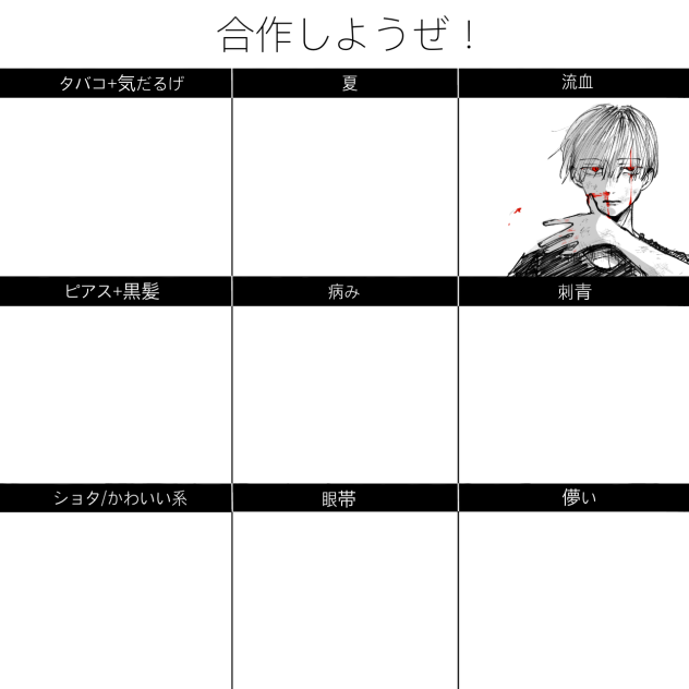合作しようぜ！