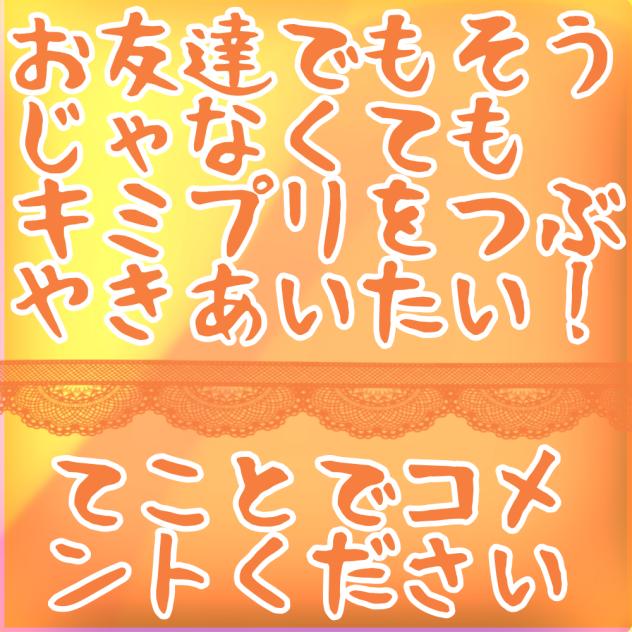 プリキュアコメント広場!