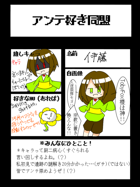 アンテ好き同盟(　^ω^)