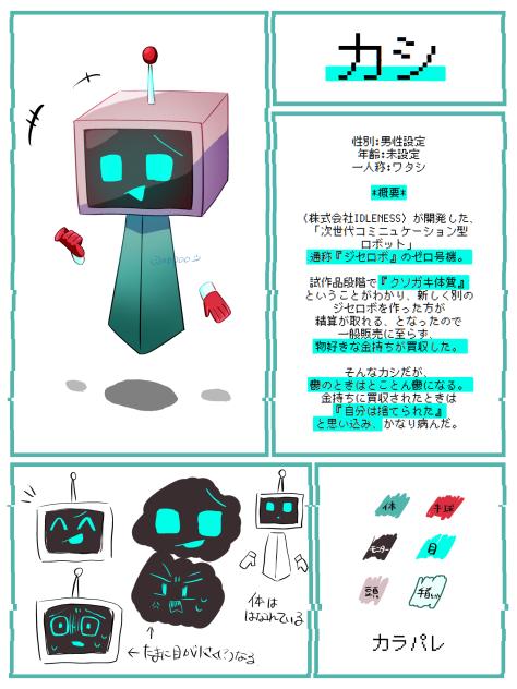 人外oc〈カシ〉