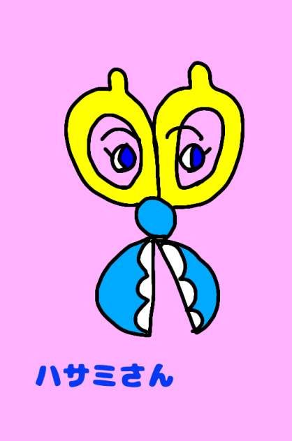 ハサミさん