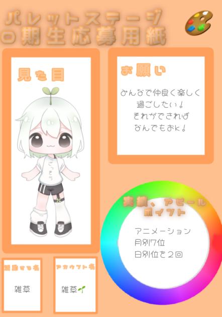 パレステ　応募！