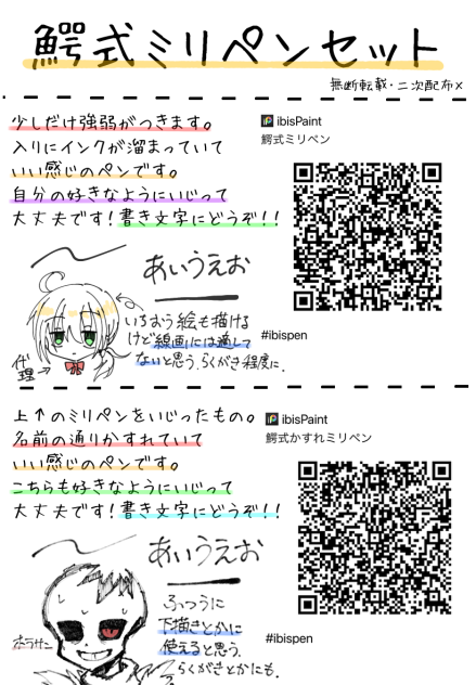 ペン配布〜(一応第一弾)