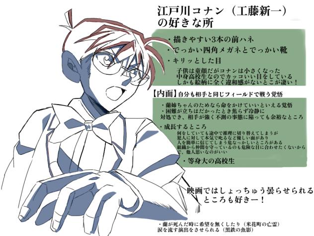 コナン