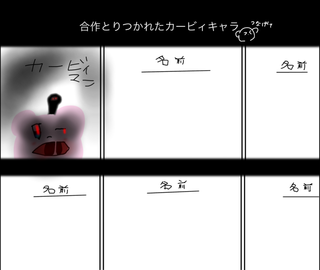 合作とりつかれたカービィキャラ