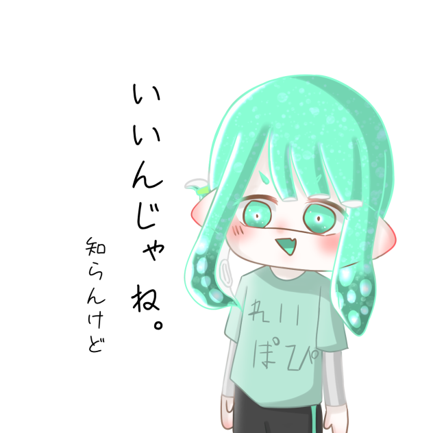 うぇ