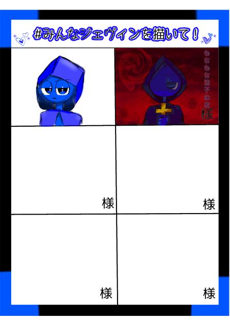 ジェヴィンリレーだよー