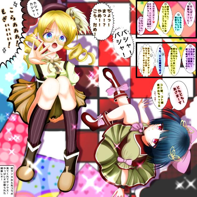 初タン×みえ先コラボ　Mami on MAMI feat.KoTo