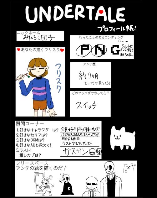 アンテ、プロフィール帳