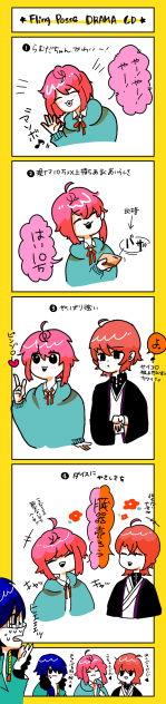 FlingPosseにご招待