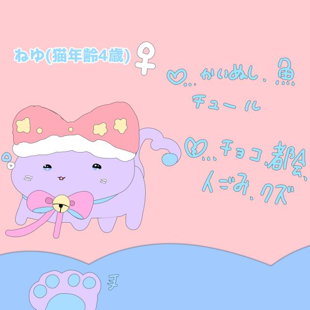 ねゆ!!!