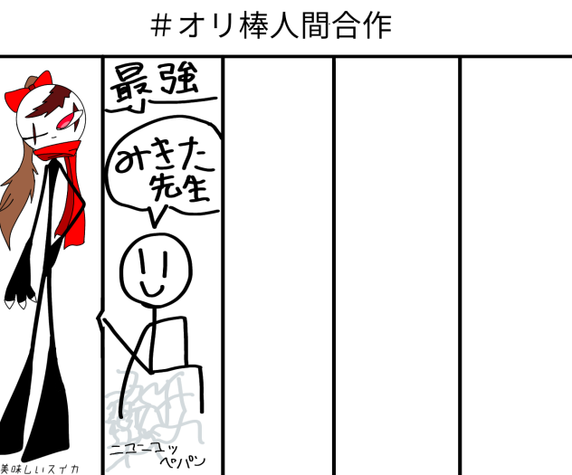 無敵みきた先生