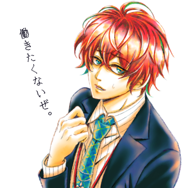 働きたくないぜ。