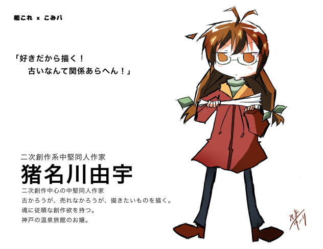 猪名川由宇